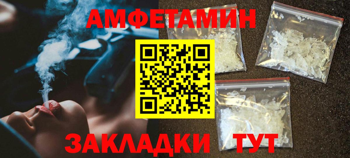 АМФ  Вход с VPN  Старая Русса  Amphetamine Розовый 