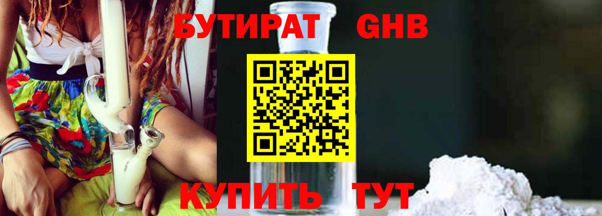 БУТИРАТ BDO 33%  Старая Русса 