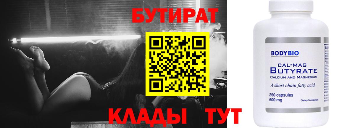 Бутират буратино Старая Русса