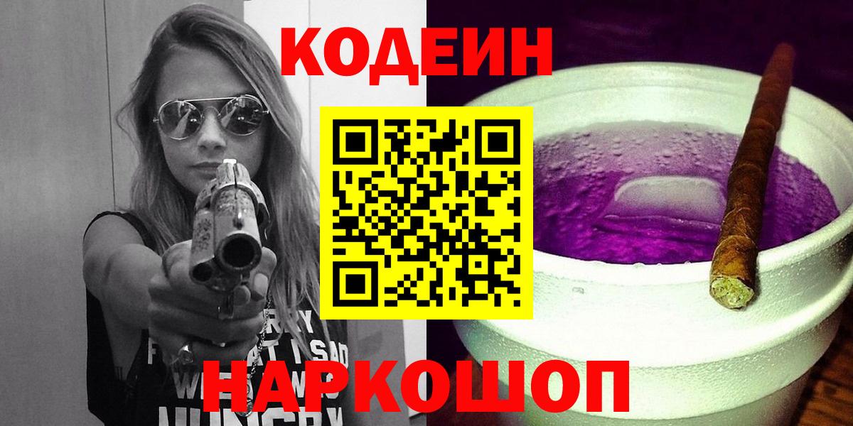 Codein напиток Lean (лин)  Вход с VPN  купить  сайты  Старая Русса 