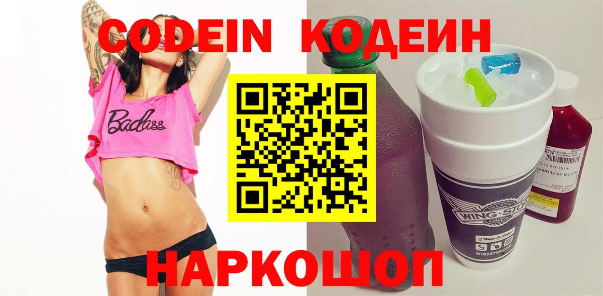 Codein напиток Lean (лин)  Старая Русса  купить   Кодеин напиток Lean (лин) 