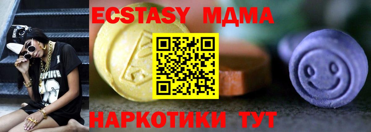 Экстази MDMA Старая Русса
