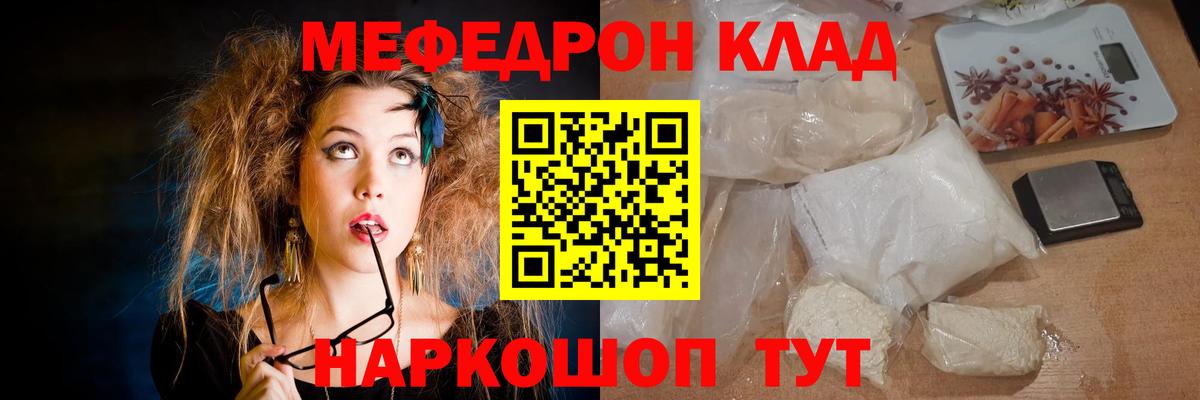 Меф мяу мяу мука Старая Русса