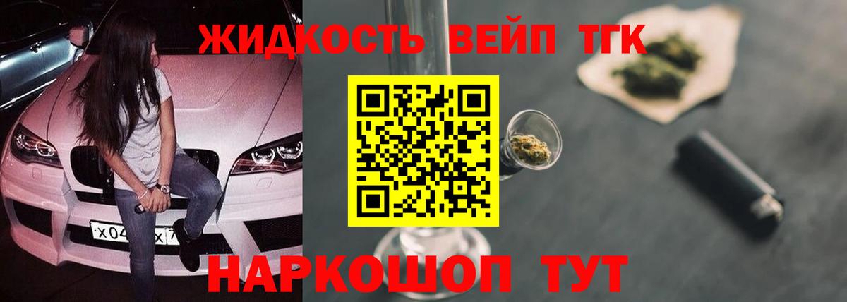 Дистиллят ТГК THC oil Старая Русса